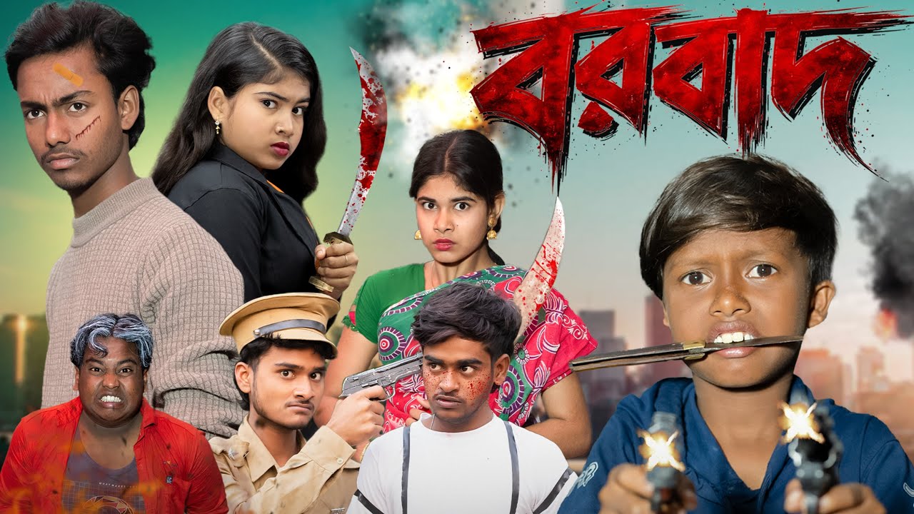 বরবাদ 🔥 | BARBAAD🔥 | No 1 Gramin TV Short Present Latest Thrilling Drama 2025.