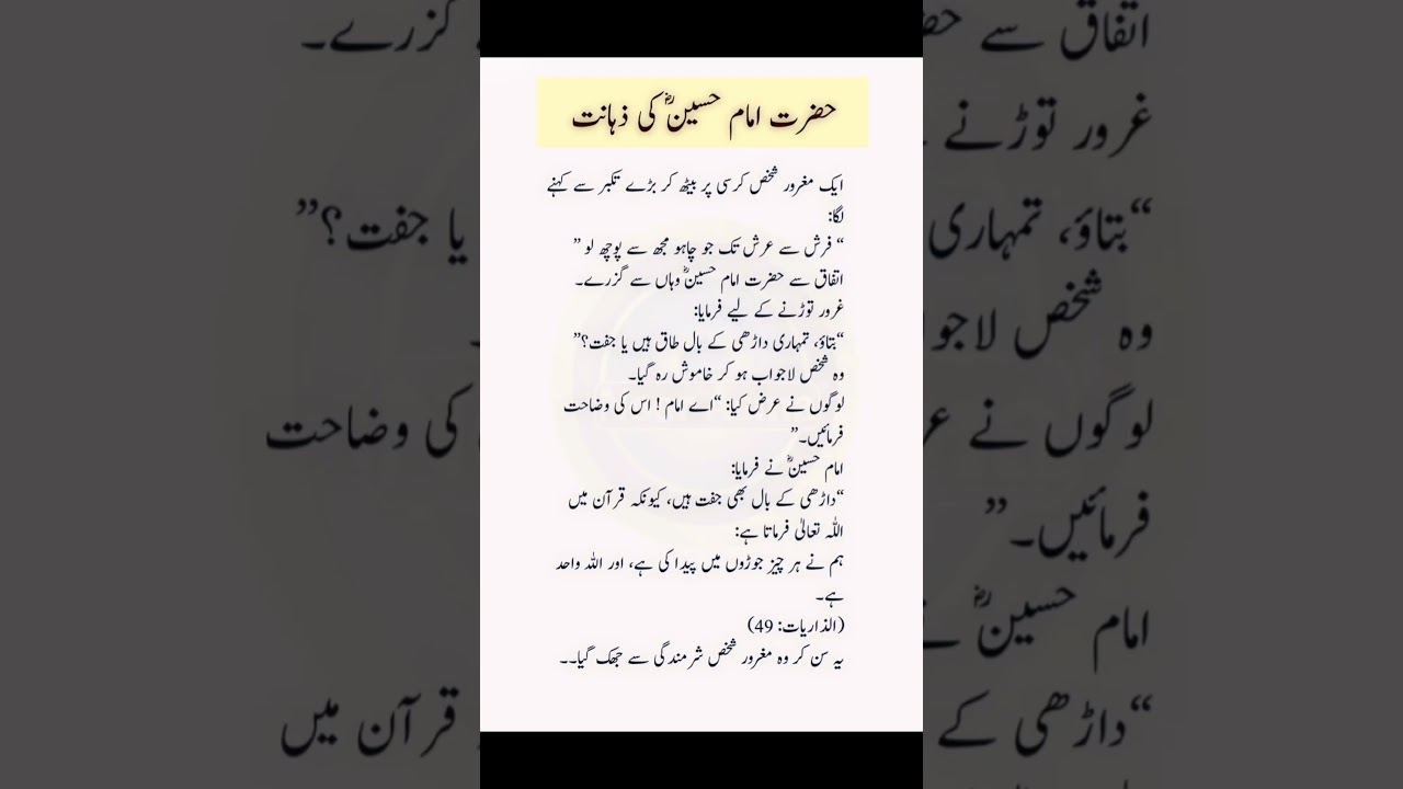 Hazrat imam Husain ؓki Zahanat /The intelligence of Hazrat Imam Hussain (RA)