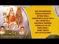 Nadumaleya Madeshwara Kannada Madeshwara Bhajans I Full Audio Songs Juke Box Mp3 Song