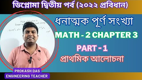 Mathematics 2 Chapter 3 || Part 1 || 2022 Probidhan || ধনাত্মক পূর্ণ সংখ্যার সূচকের দ্বীপদী উপপাদ্য