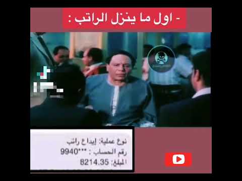 اول ما المرتب ينزل اضحك معانا Shorts ضحك 