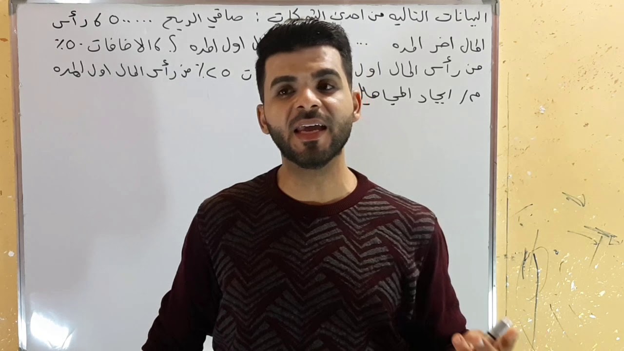 حل سوالين / نظرية القيد المفرد / المرحله الاولى / مبادئ محاسبه(٤)