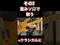【ベーシストあるある】ベースって地味だよね!?と言われた時のベーシストの反抗