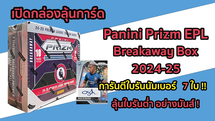 เปิดกล่องลุ้นการ์ด 2024-25 Panini Prizm Premier League Breakaway Box การันตีใบรัน 7 ใบ !! ลุ้นรันต่ำ