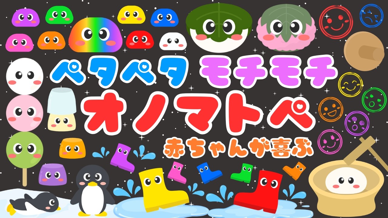 Peta Peta Mochimochi!! ️] Onomatopoeia that babies will love