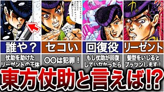 【ジョジョ】荒木飛呂彦先生のお気に入り！東方仗助を徹底解説！