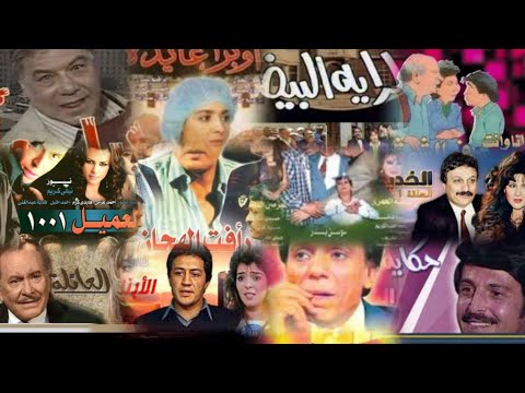 اقوي المسلسلات المصرية في السبعينات والثمانينات افلام فن مسلسلات