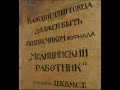 "Тьма египетская" (из цикла "Записки юного врача") Михаил Булгаков