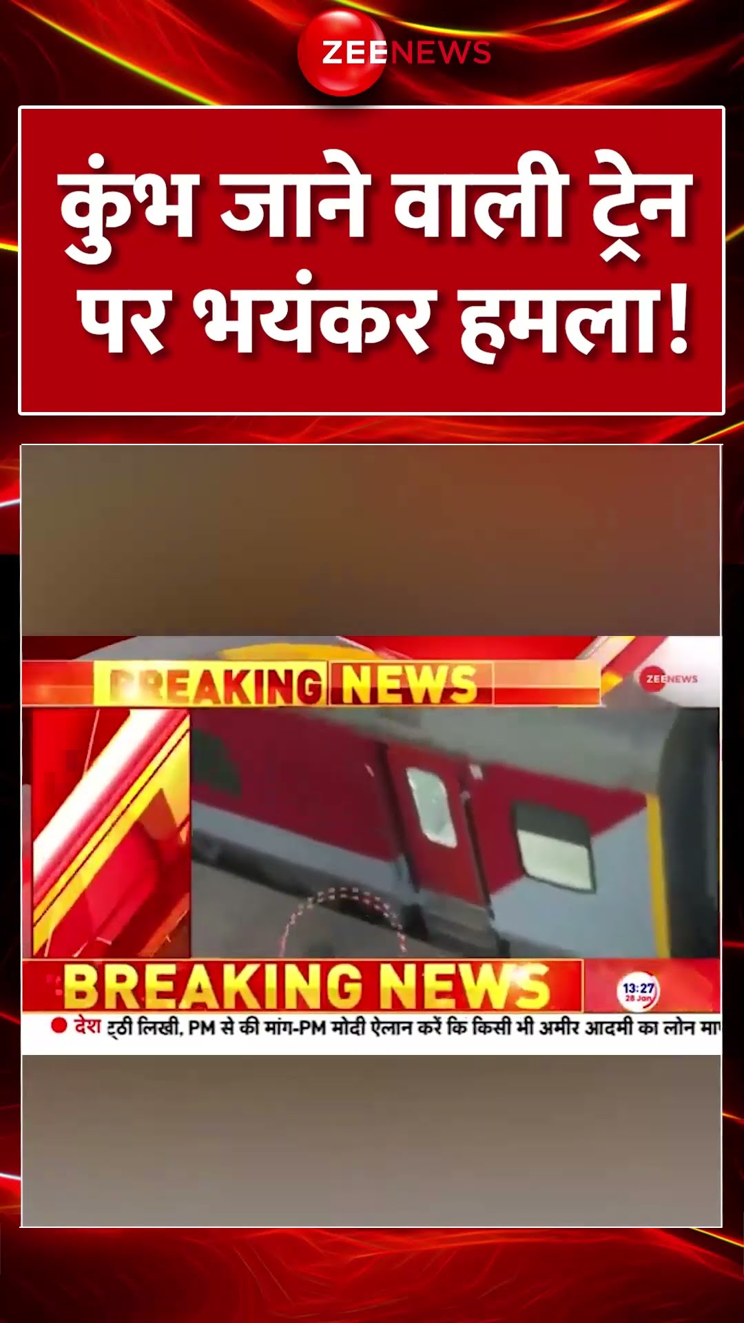 #shorts : #kumbh जाने वाली #train पर भयंकर हमला! #prayagraj #breakingnews #MahakumbhTrainAttacked