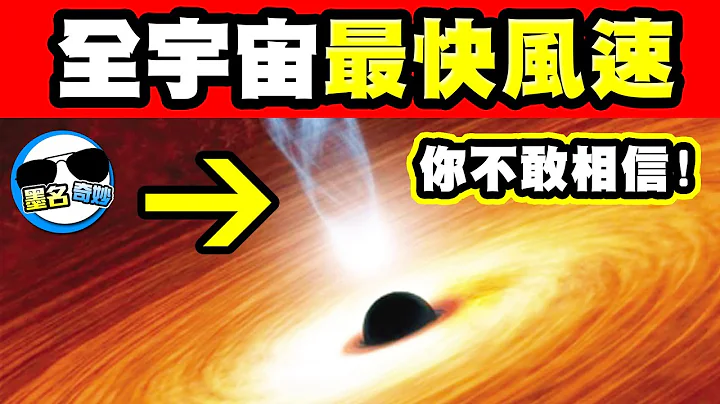 5个全宇宙最快速的风｜木星之眼的风速是多少？海王星风速更狂！但全宇宙风速最快的地方在这！保证彻底惊呆你！ - 天天要闻