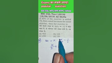 भौकाल short tricks maths | Percentage | Shailesh sir (maths expert)#ssccgl #mts #rpf #ntpc #railway