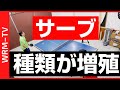 横回転サーブを簡単に増殖させる方法！【卓球知恵袋】