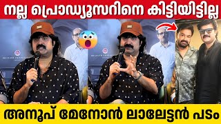 നലലര പരഡയസറ കടടയൽ ലലടടന വചച പട ചയയ Anoop Menon Mohanlal Movie