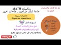 العمليات الجبرية الجزء الأول رياضيات 111 جامعة الملك عبدالعزيز 
