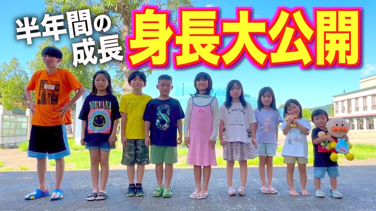 ようちゃん‼️ Height Revealed] You'll be amazed at how much your kids have grown