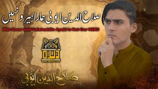 Sultan Salahuddin Ayyubi Episode 1 Urdu | Selahaddin Eyyubi 1 Tanıtım | PTV & TRT & Dera Production