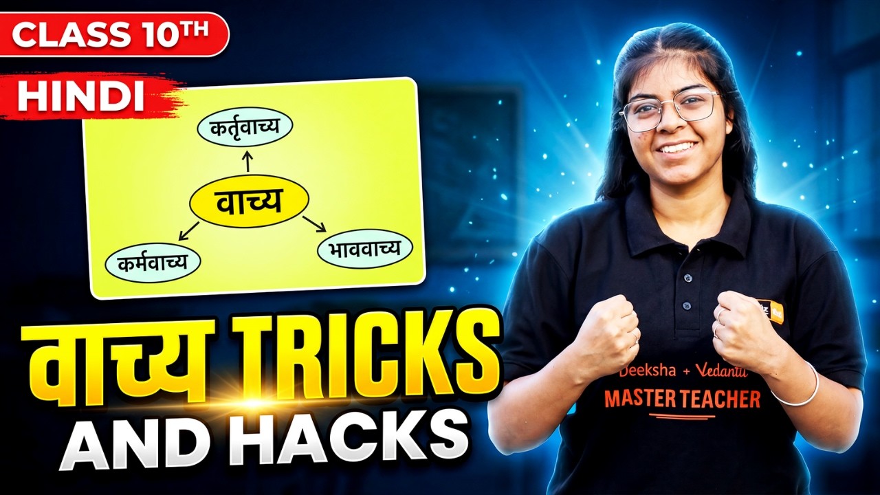 Vachya Class 10 Hindi Grammar Class 10🔥 Hacks and Tricks✅