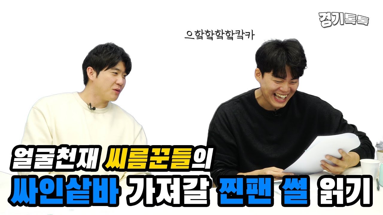 [스포톡] '씨름의 희열' 임태혁, 이승호 선수의 찐팬 사연 읽기  :: 경기일보-경기톡톡 ::