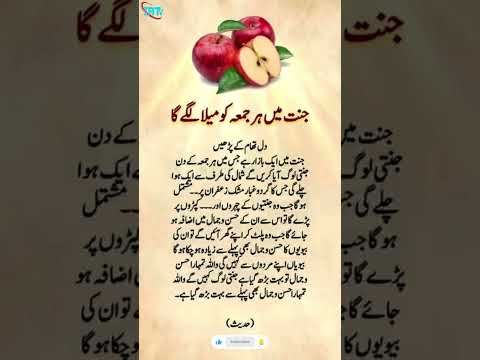 جنت میں ہر جمعہ کو میلہ لگے گا