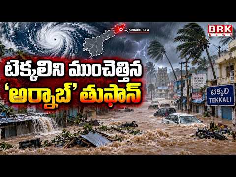 Cyclone Arnab Submerges Tekkali in Srikakulam District | Heavy Rains Cause Flooding | BRK News - TV9