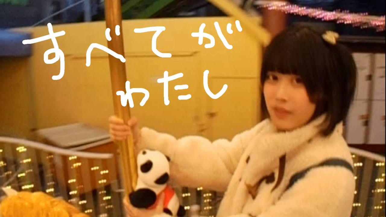 MV】すべてがわたし - 鯨デパート - YouTube