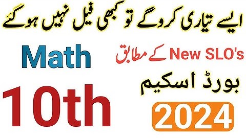 10th Class Math Guess Paper 2024|Class 10 math pairing scheme 2024|#math|#10thclass