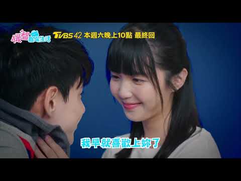 機智職場生活 | 最終回預告 川咪重遊約會聖地 川楓驚喜求婚 高山峰、鍾岳軒、黃柏峰、鄭芯恩、馮容潔 | TVBS 42台