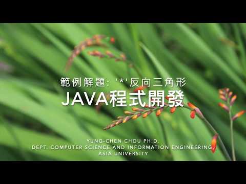 JAVA程式設計II 1 2 星號反向三角形