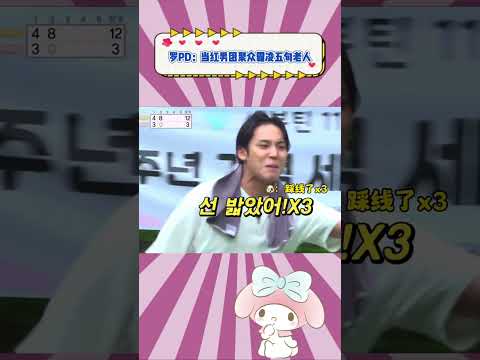 罗PD：当红男团聚众霸凌五旬老人#金珉奎 #徐明浩 #seventeen #综艺 #搞笑 #kpop