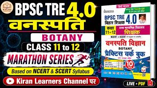 BPSC TRE 4.0 Botany Marathon Series 2026 | Class 11-12 वनस्पति विज्ञान | NCERT & SCERT Based