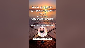 الآية (27) من سورة الحج... القارئ الشيخ سعود الشريم.