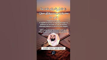 الآية (27) من سورة الحج... القارئ الشيخ سعود الشريم.
