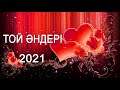 💦 Жаңа ән жыйнақ 2020 - МУЗЫКА КАЗАКША 2020 💦