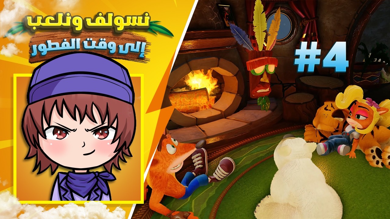 نلعب كراش ونسولف إلى الفطور #4