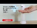 TDS ADS アルコール消毒用オートディスペンサーSlim