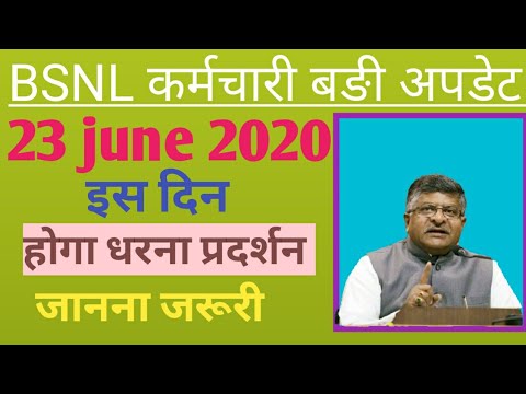 Bsnl employees latest news today, 23 june 2020। bsnl latest update hindi