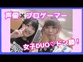 【PUBG MOBILE】声優×プロゲーマー 女子DUO♡ドン勝！