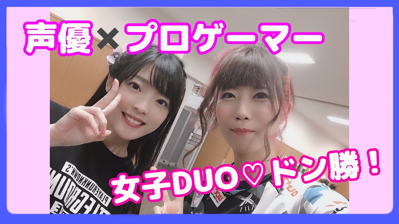 Pubg Mobile 声優 プロゲーマー 女子duo ドン勝 Youtube