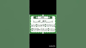 سورة الإخلاص مكررة