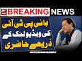 Appearance of founder PTI through video link - ARY Breaking News