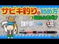 【超初心者向け】サビキ釣りに必要な道具と仕掛けの組み立て方を分かりやすく5分で解説【ツリセツ】