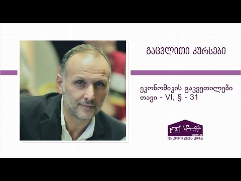 გაცვლითი კურსები