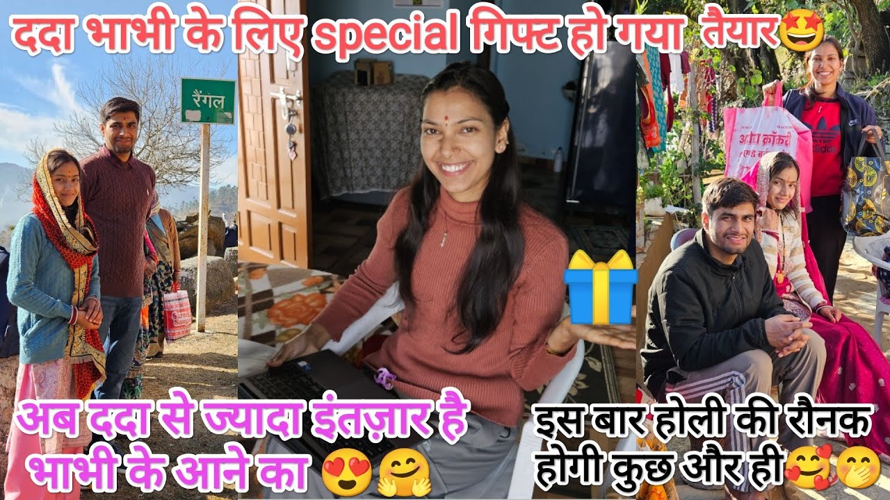 Finally इंतज़ार हो गया खत्म😍भाभी ने सोचा भी नही होगा ननंद इतनी तैयारी करके बैठी है🤭@devbhoomikerang❤