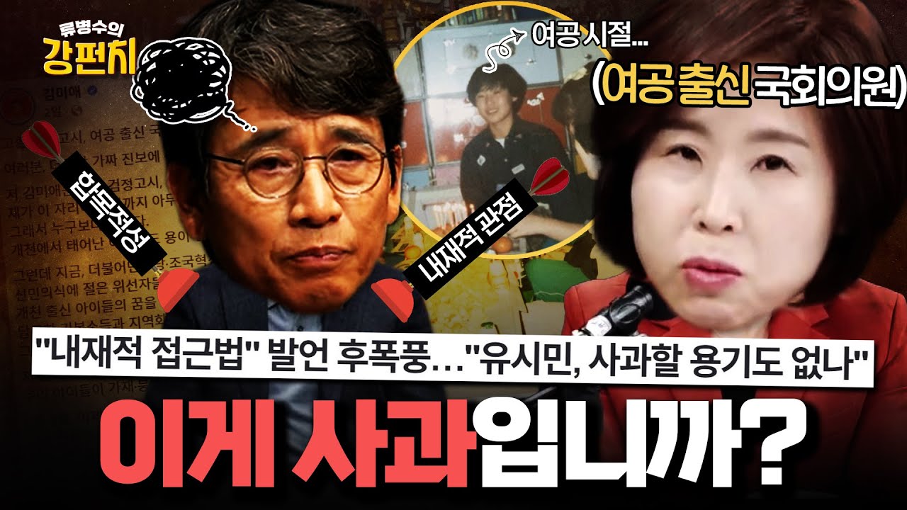 [🥊류병수의 강펀치] 김미애 