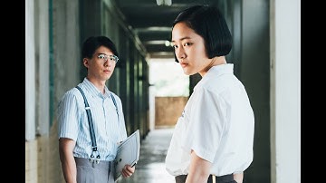 【7/30（金）公開】映画『返校　言葉が消えた日』90秒予告