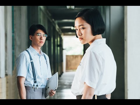 【7/30（金）公開】映画『返校　言葉が消えた日』90秒予告