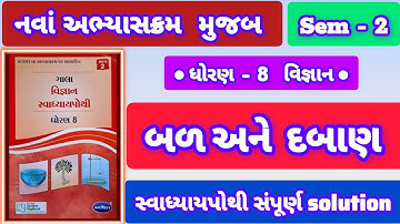 std 8 science ch 8 gala swadhyaypothi  solution - 2025  #dhoran 8 vignan path 8 swadhyaypothi so