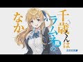 【ガガガ文庫】第13回小学館ライトノベル大賞PV 第2弾【千歳くんはラムネ瓶のなか】