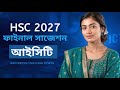 hsc 2027 ict suggestion | hsc 2027 ict | এইচএসসি ২০২৭ আইসিটি সাজেশন