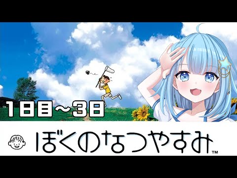 【#ぼくのなつやすみ】レトロゲームで2025年夏満喫！